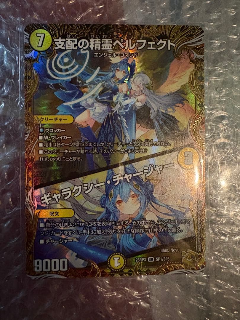 支配の精霊ペルフェクト　金トレジャー