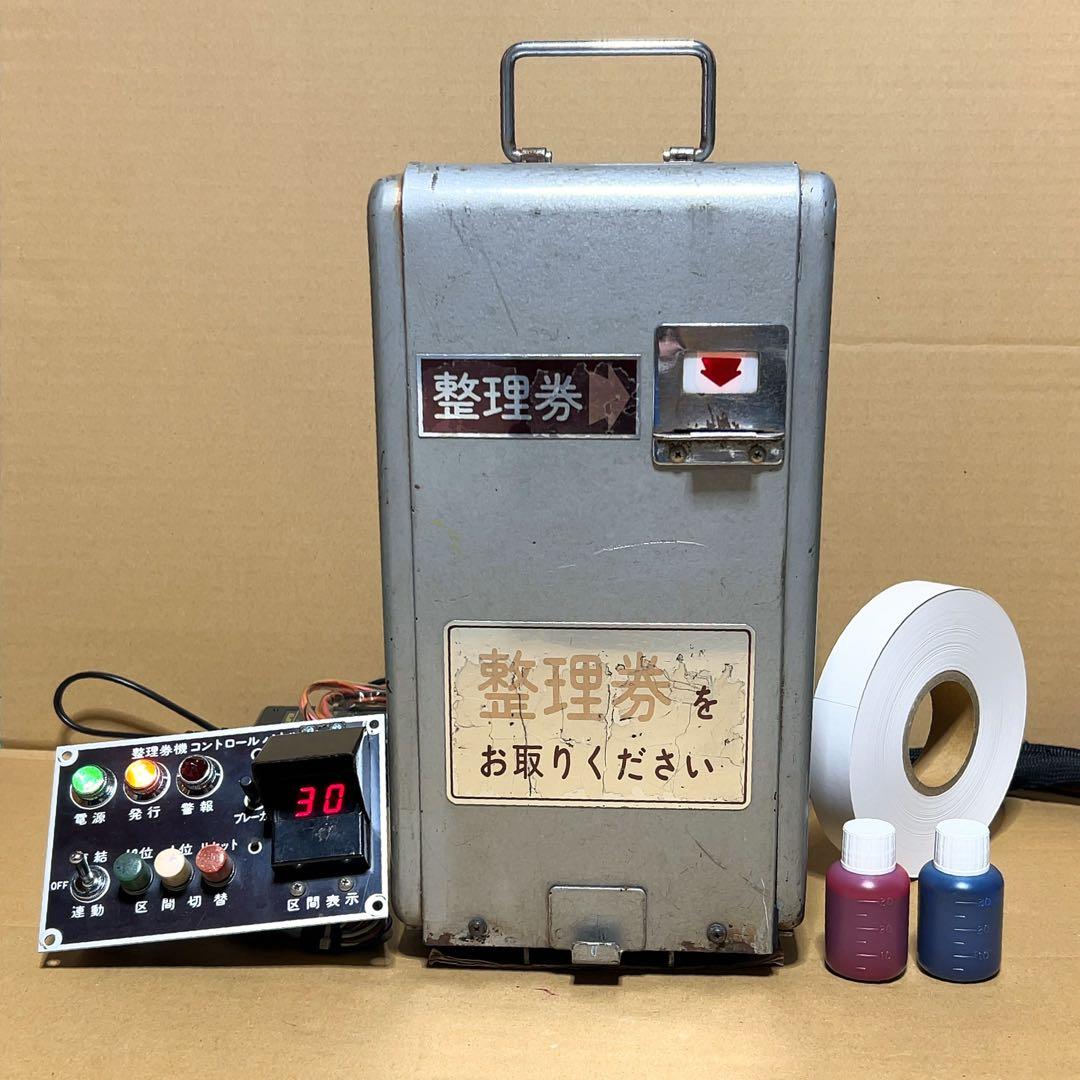 [激レア][整備済] 奈良工業 整理券発券システム 新泻交通