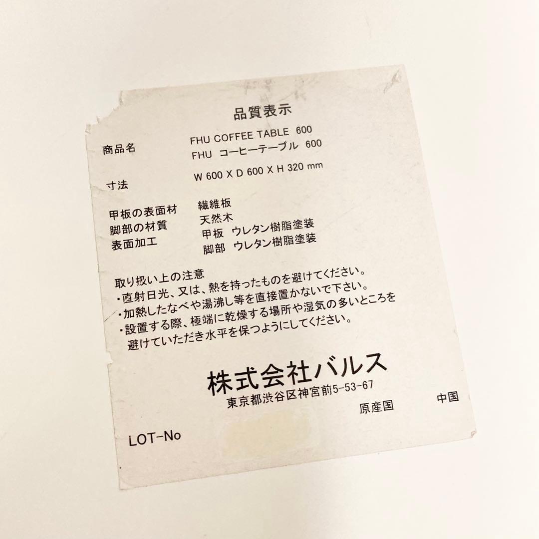 フランフラン FHU COFFEE TABLE 600 丸テーブル 北欧風