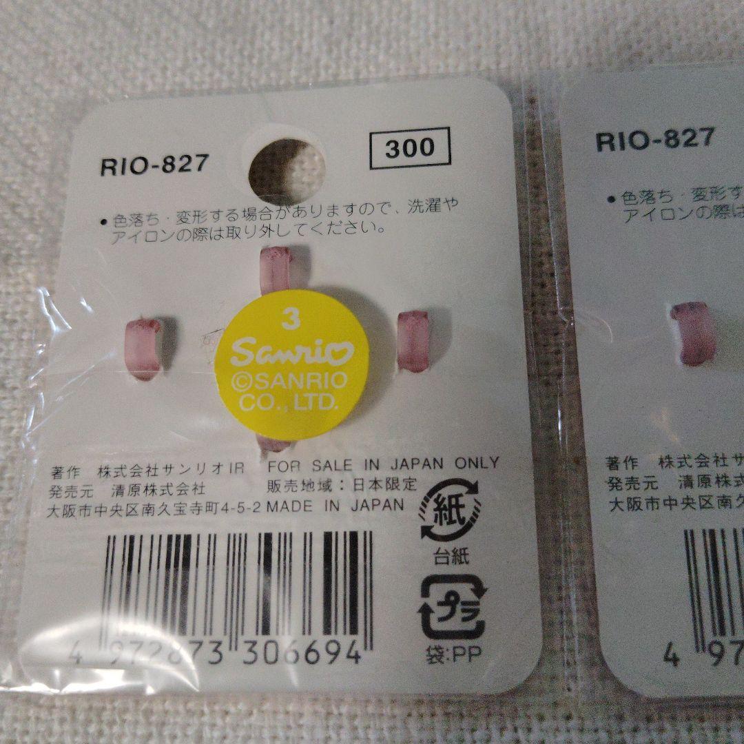 マイメロディ　マイメロ　ミニ　ボタン サンリオ　レトロ　ビンテージ