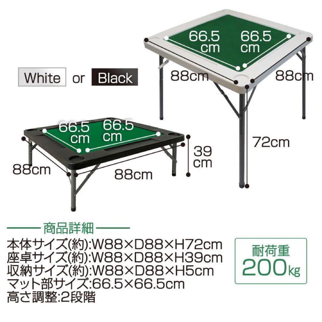 麻雀台 麻雀卓 麻雀テーブル  折りたたみ 　高さ調整　 黒　軽量　マージャン台