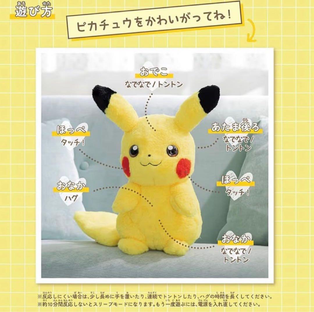 新品　品薄❗️おうちにポケモン ピカチュウ　TAKARA TOMY タカラトミー