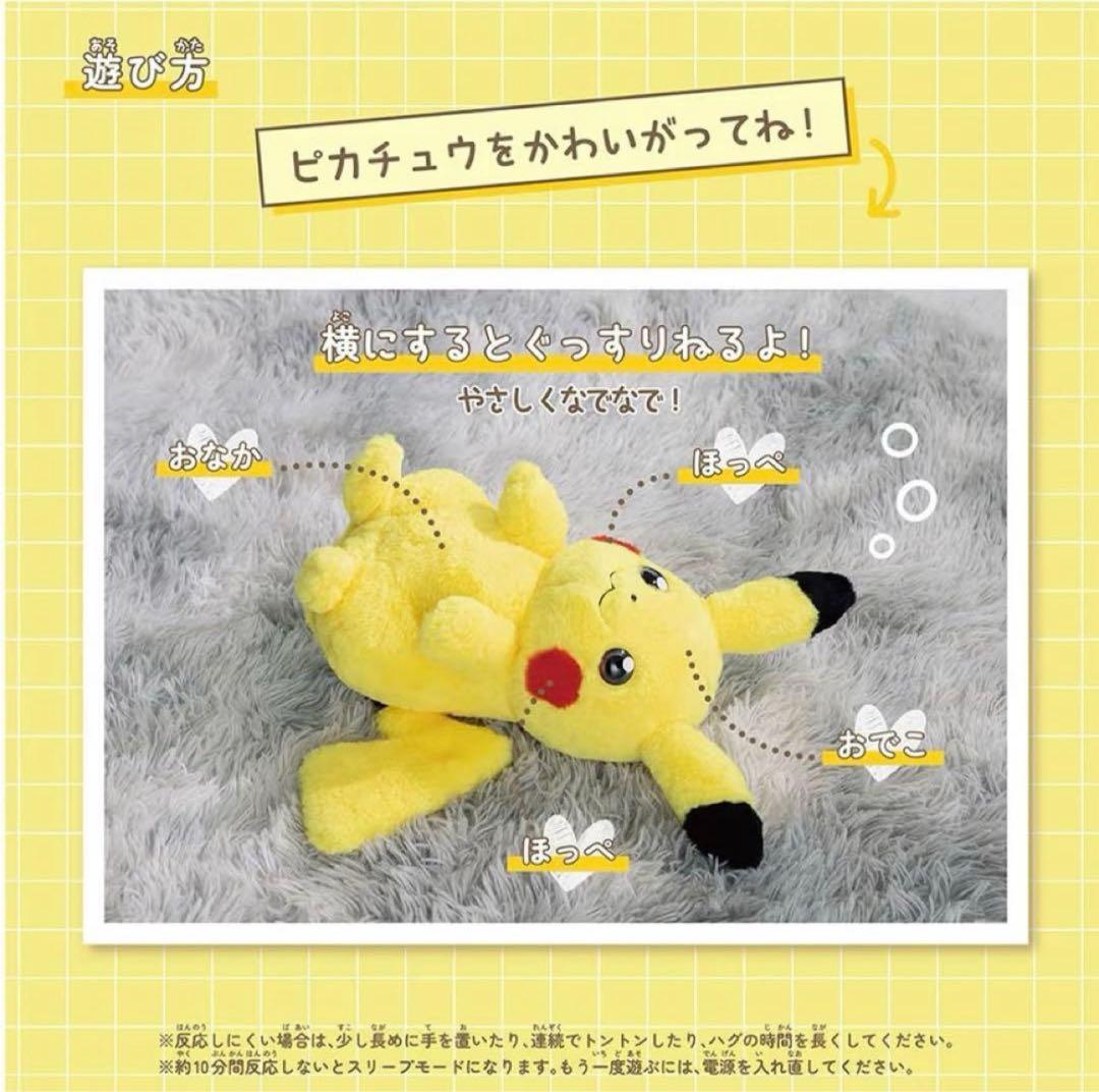新品　品薄❗️おうちにポケモン ピカチュウ　TAKARA TOMY タカラトミー