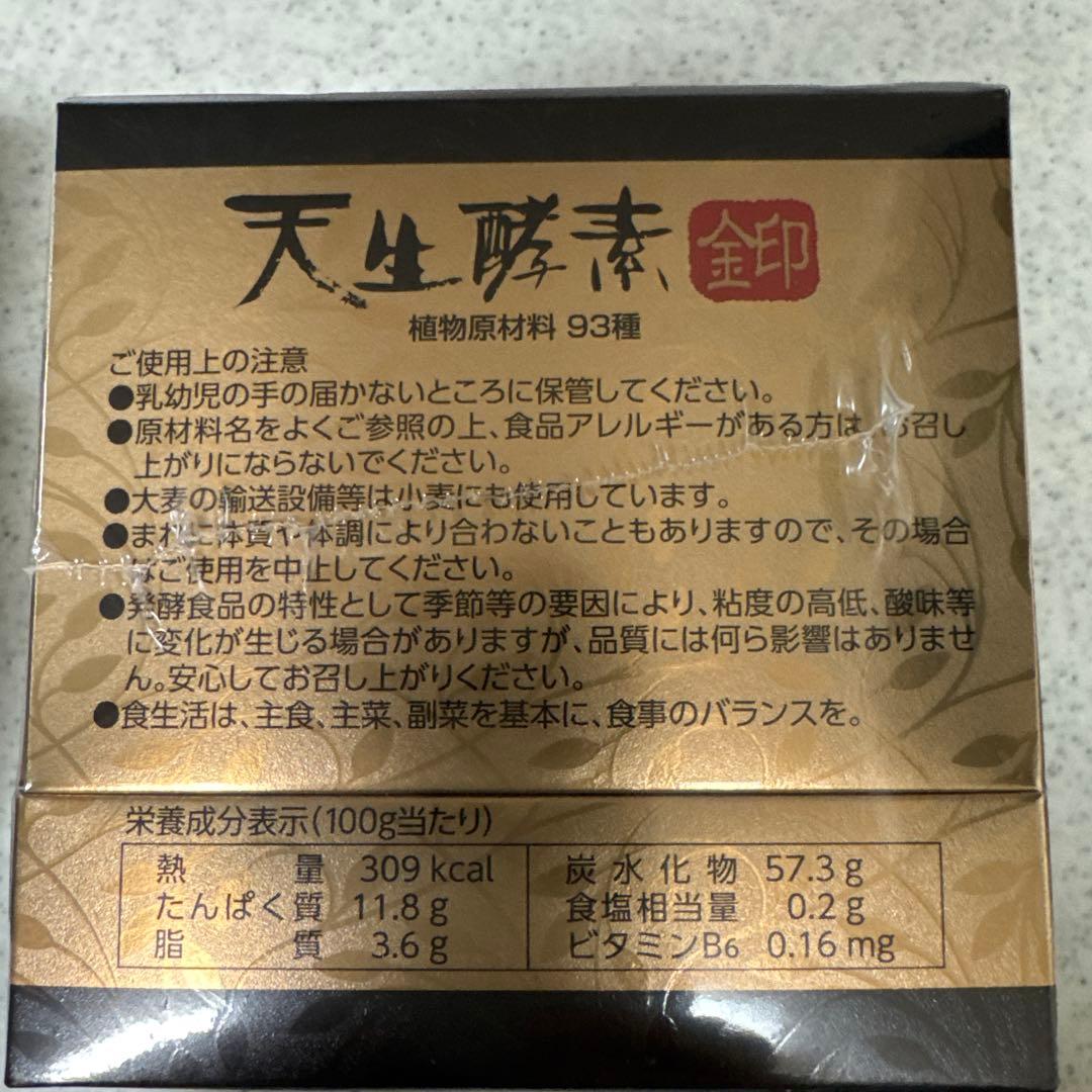 天生酵素 金印 180g