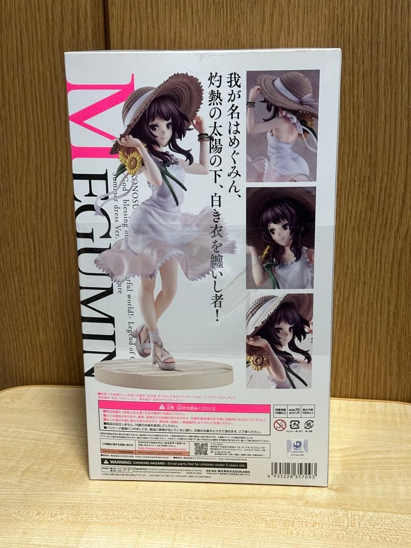 この素晴らしい世界に祝福を！ めぐみん フィギュア 紅伝説