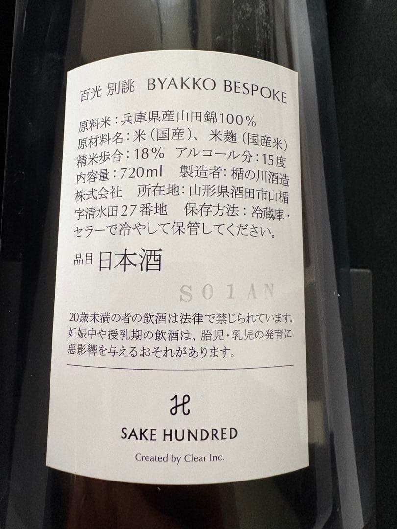 百光　別誂　BYAKKO BESPOKE 日本酒720ml