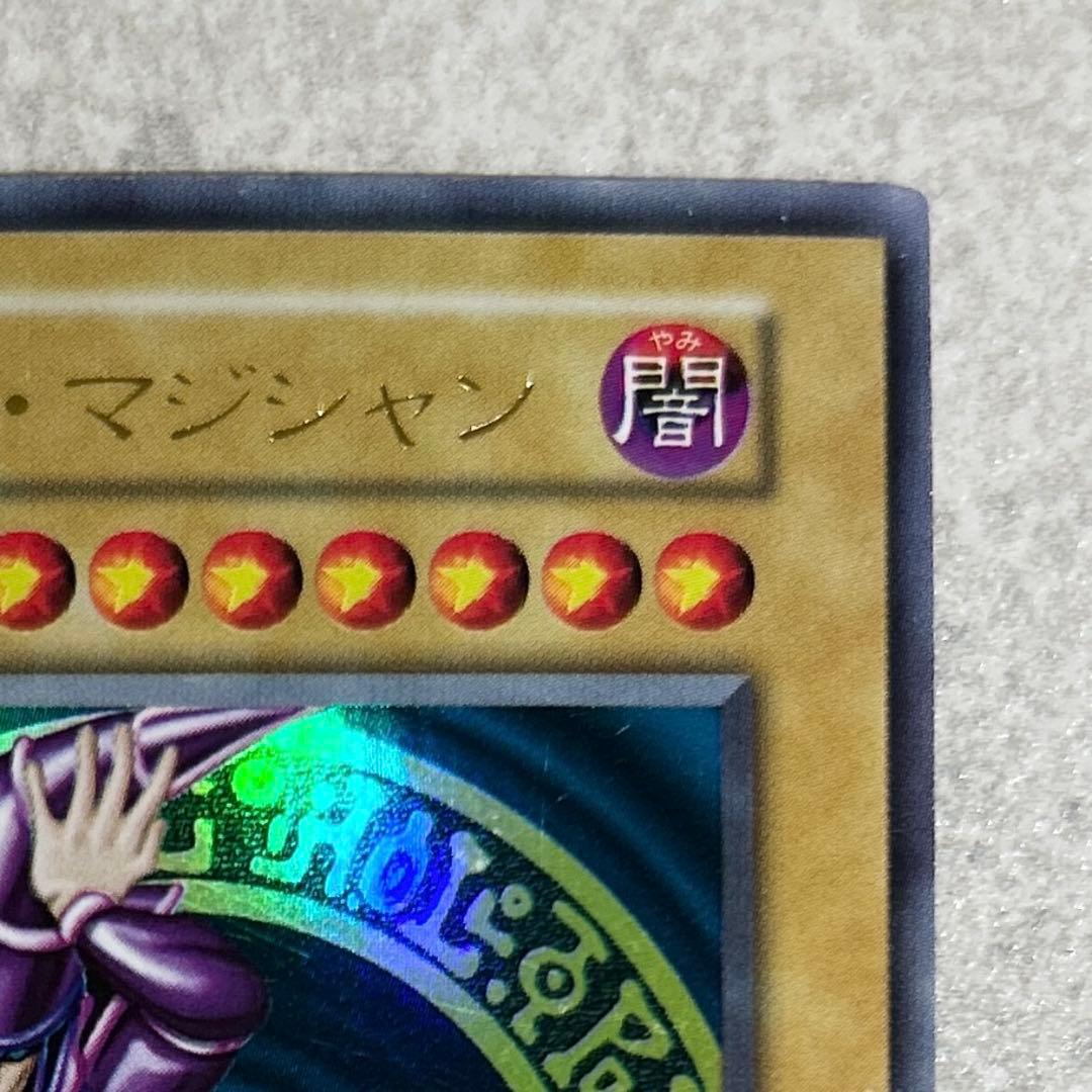 遊戯王OCG ブラックマジシャン 初期