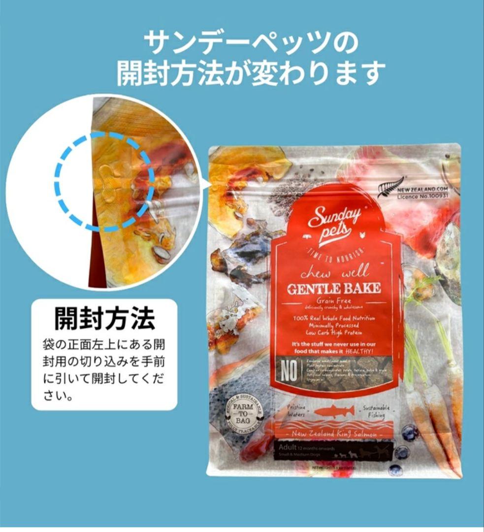 Sunday Pets ジェントルベイク　サンデーペッツ