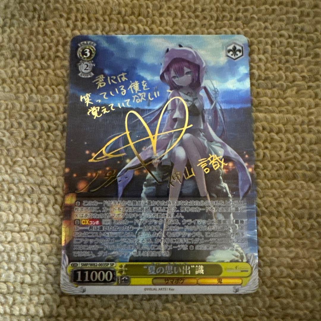 ヴァイスシュヴァルツ　夏の思い出識