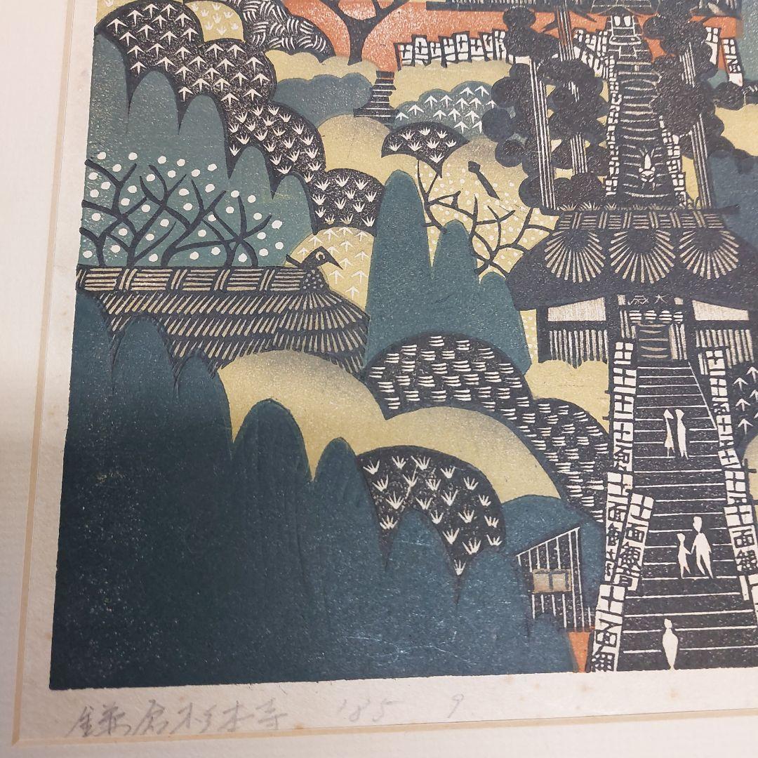森村玲　木版画 風景画　6 /50 手書きサイン 長期保管品 傷 汚れシミ有 2