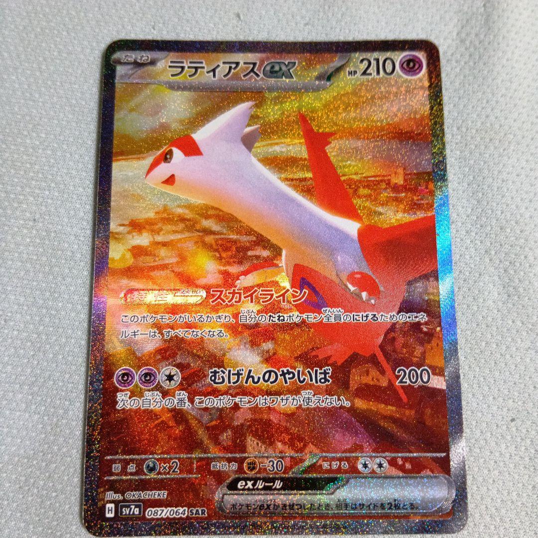 ラティアスex SAR