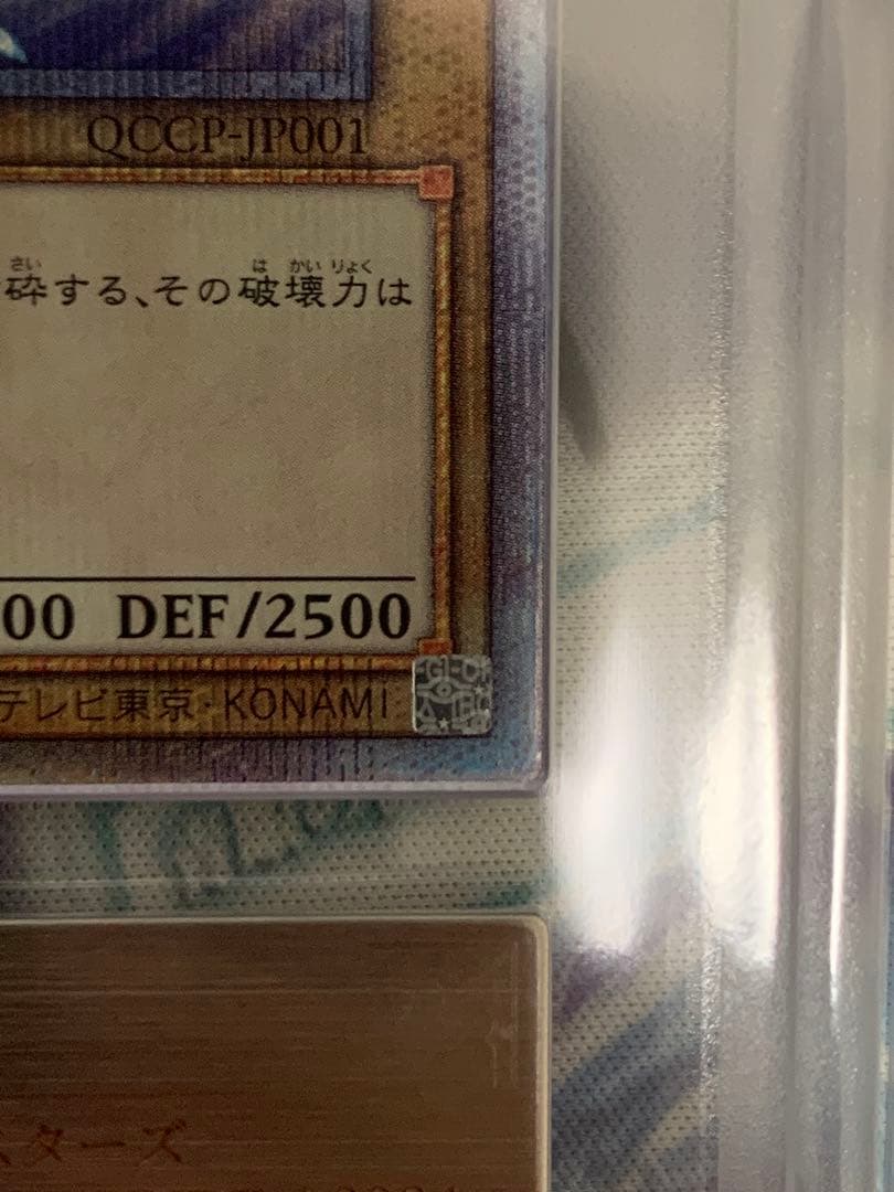 ◆ARS10◆青眼の白龍　クオシク　25th QCCP-JP001