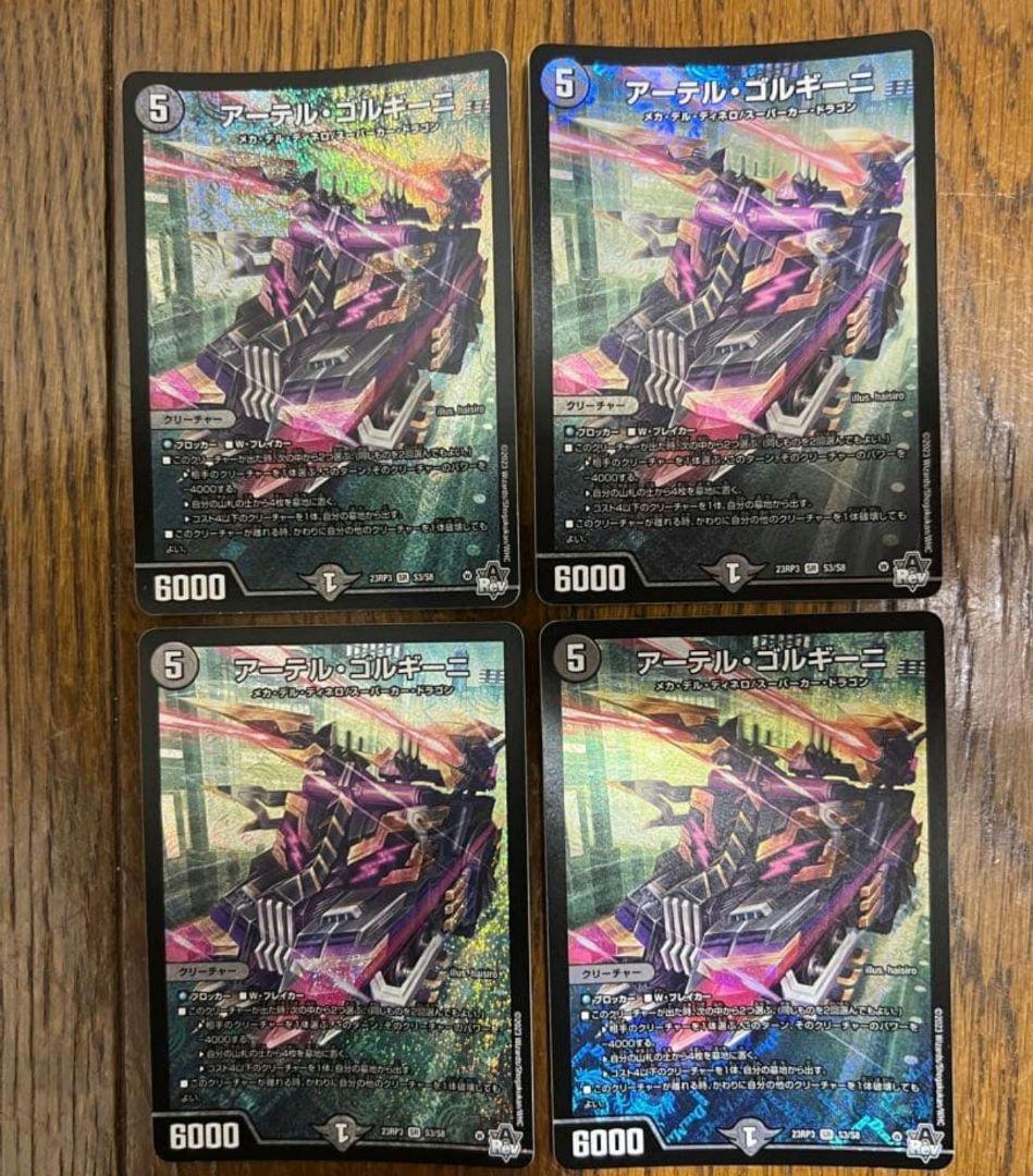 【即日ゆうメル便】アーテルゴルギーニ 4枚セット