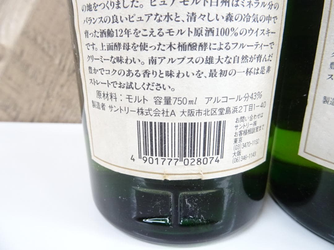 l*0様 や*き様 藤014 サントリーウイスキー 白州 12年 2本 750m