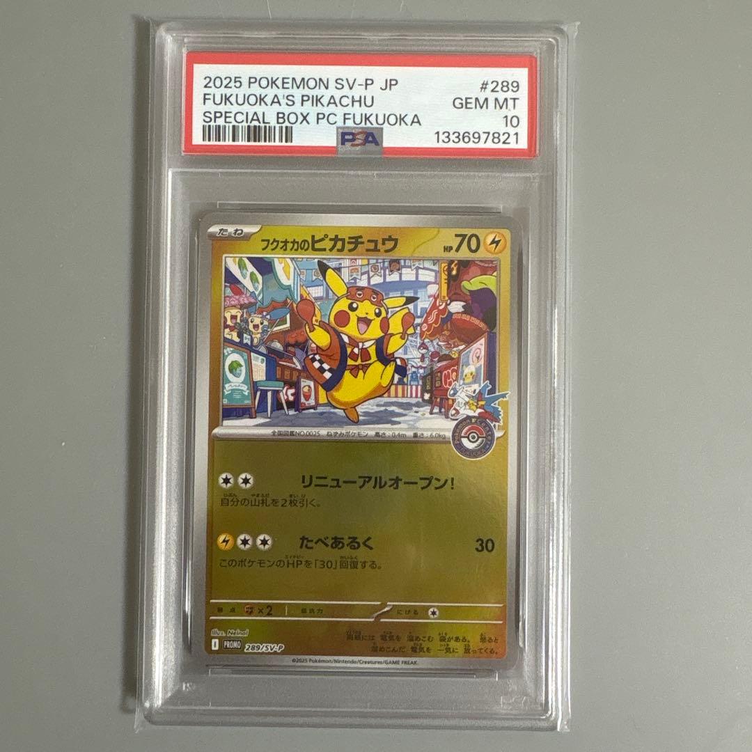 PSA10 フクオカのピカチュウ ポケセン プロモ