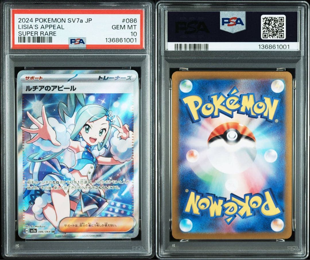 【PSA10/連番】ルチアのアピールSR/SAR