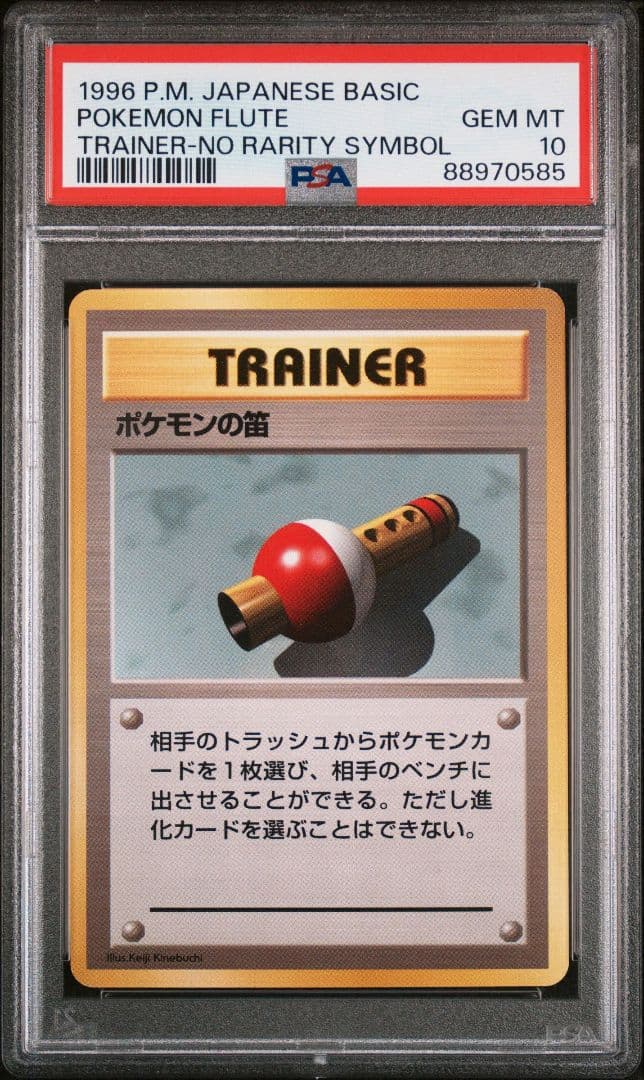 【PSA10】 ラッタ　ポケモンの笛　 旧裏 初版 マークなし　二枚セット