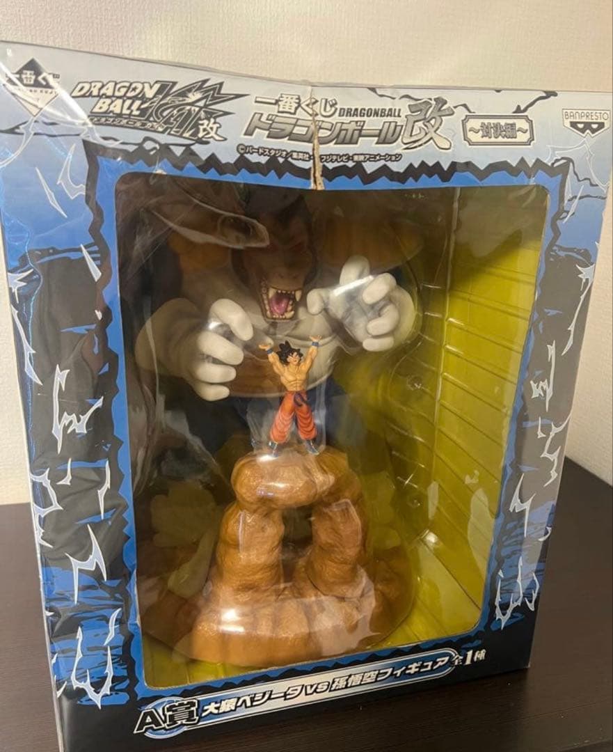 未開封　A賞大猿ベジータvs孫悟空