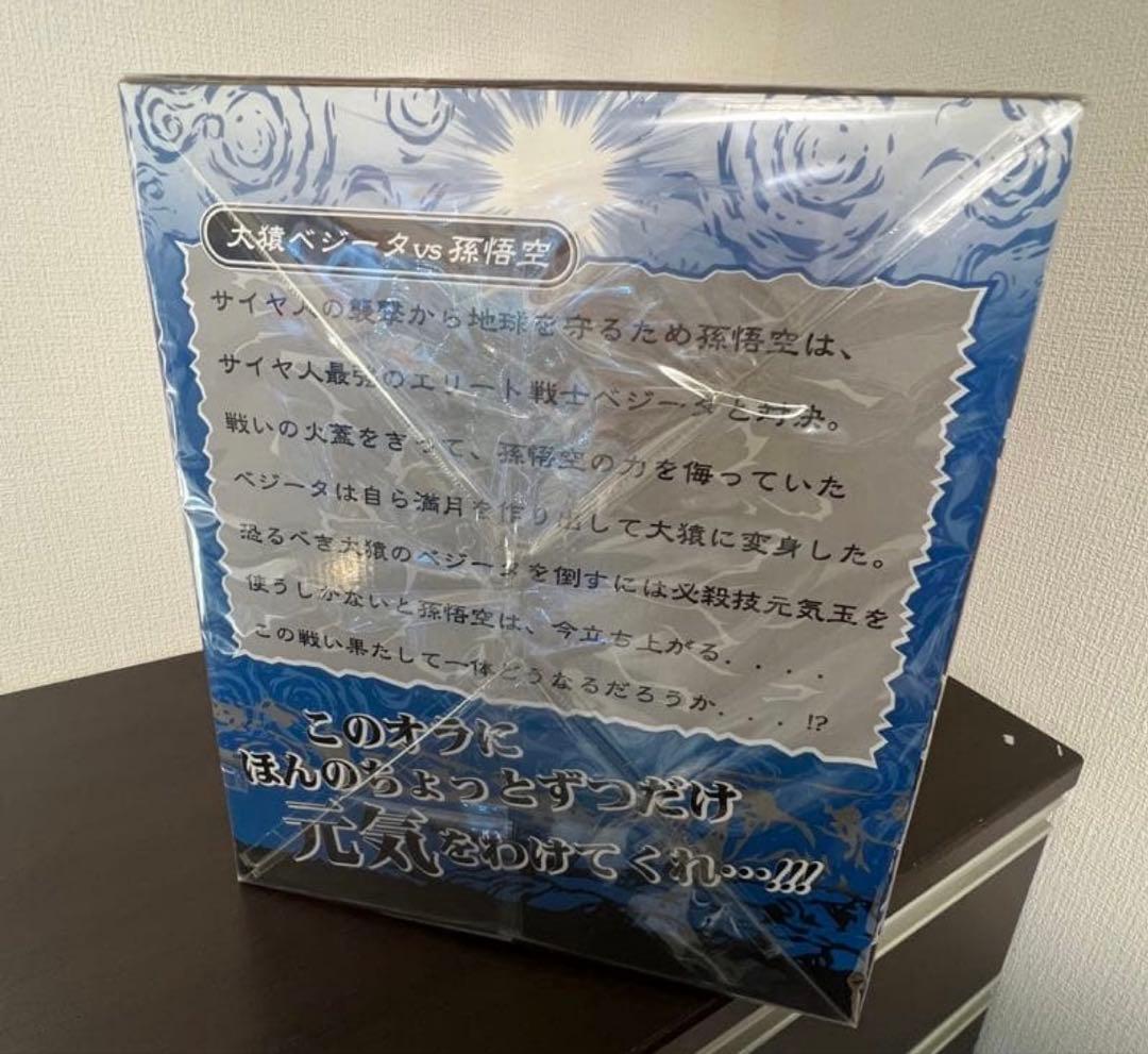 未開封　A賞大猿ベジータvs孫悟空