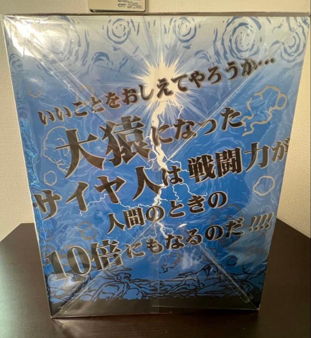 未開封　A賞大猿ベジータvs孫悟空