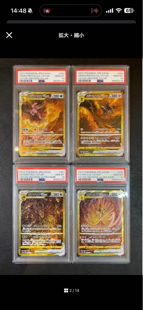 PSA10・連番4枚セット・ギラティナ アルセウス VSTARユニバース UR