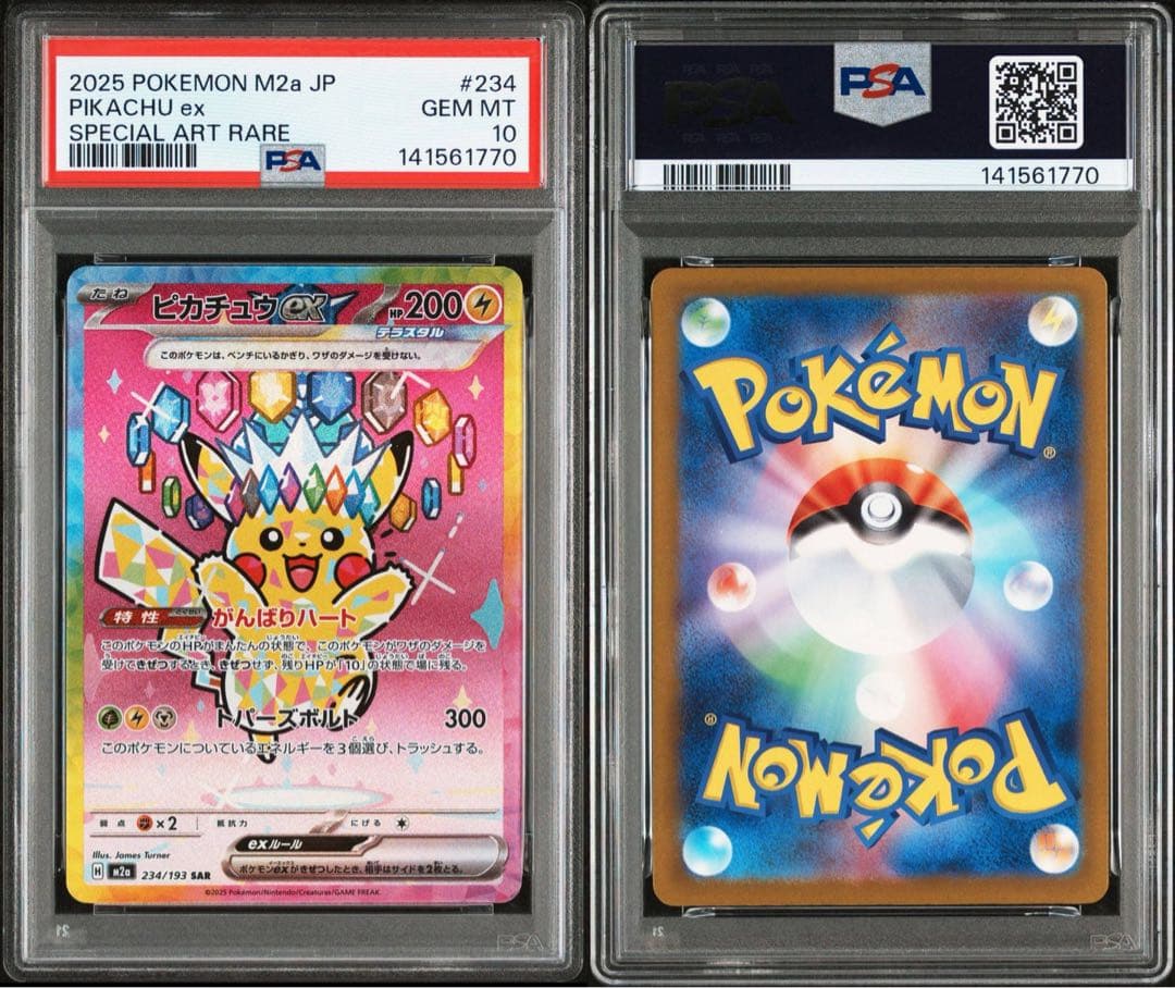 ★PSA10★ ピカチュウex SAR 【MEGAドリームex】鑑定品