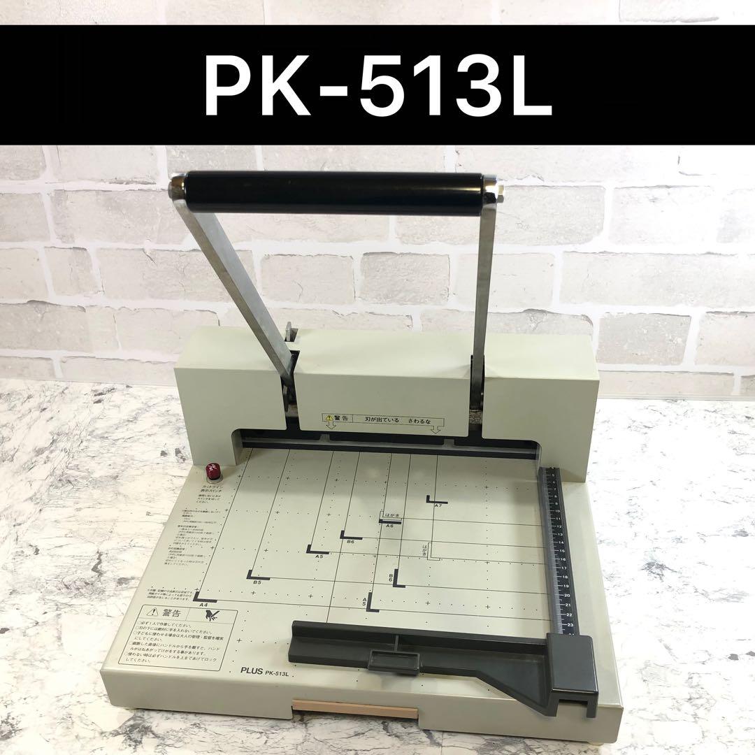 PLUS 手動式 ペーパーカッター PK-513L 裁断機 紙切断機 紙切り機