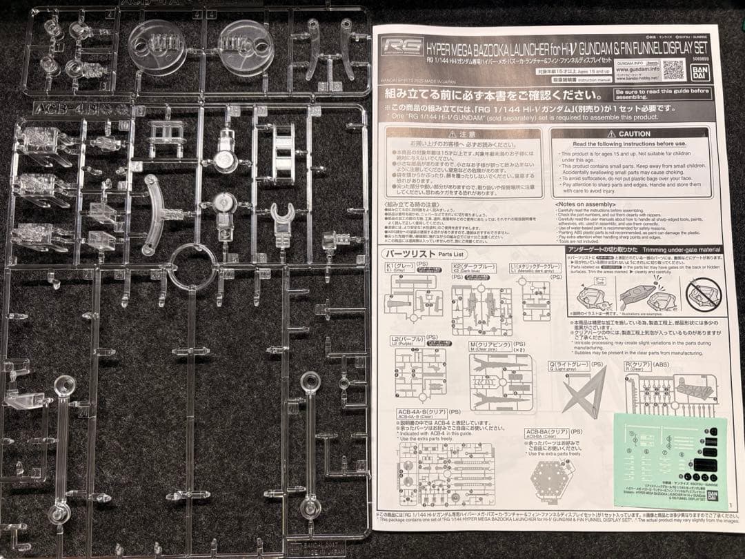 RG 1/144 Hi-νガンダム + α