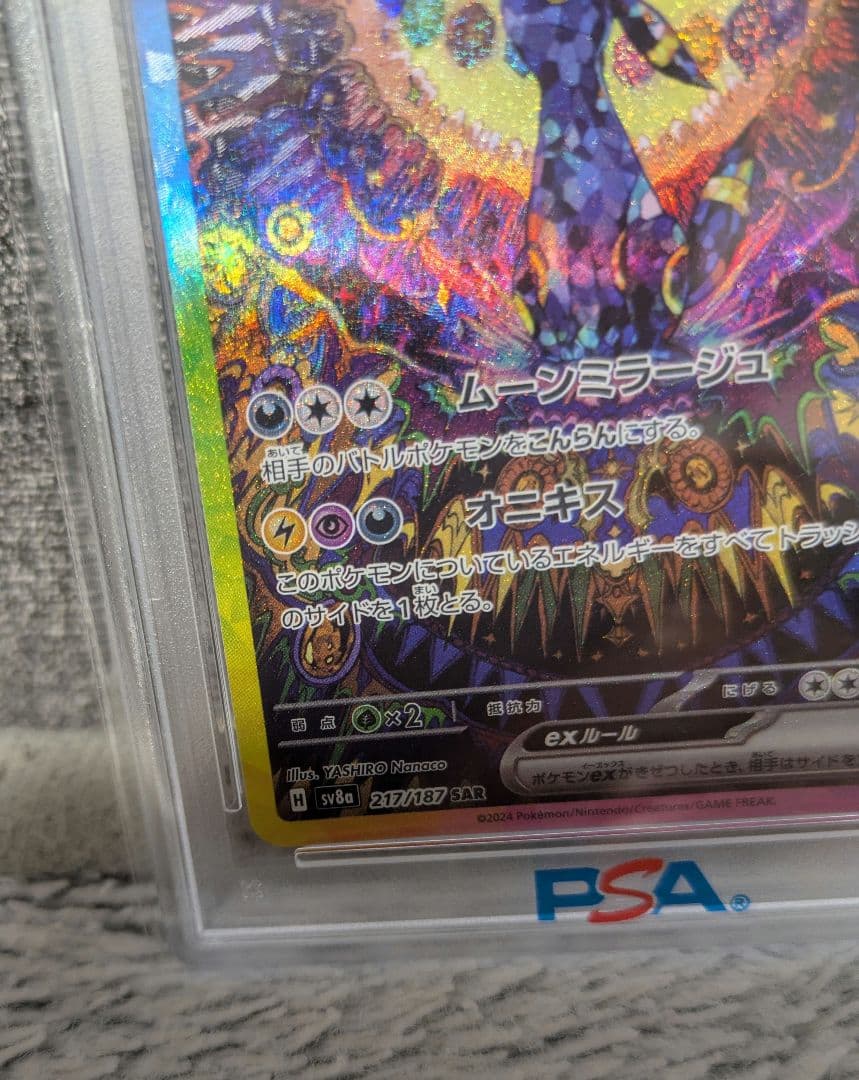 ポケモンカード　ブラッキーex　SAR　PSA10　極美品