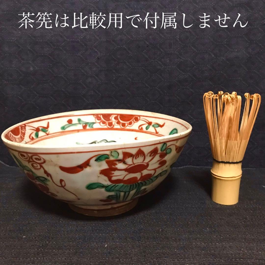 明代　呉須赤絵茶碗（鉢）　本物保証