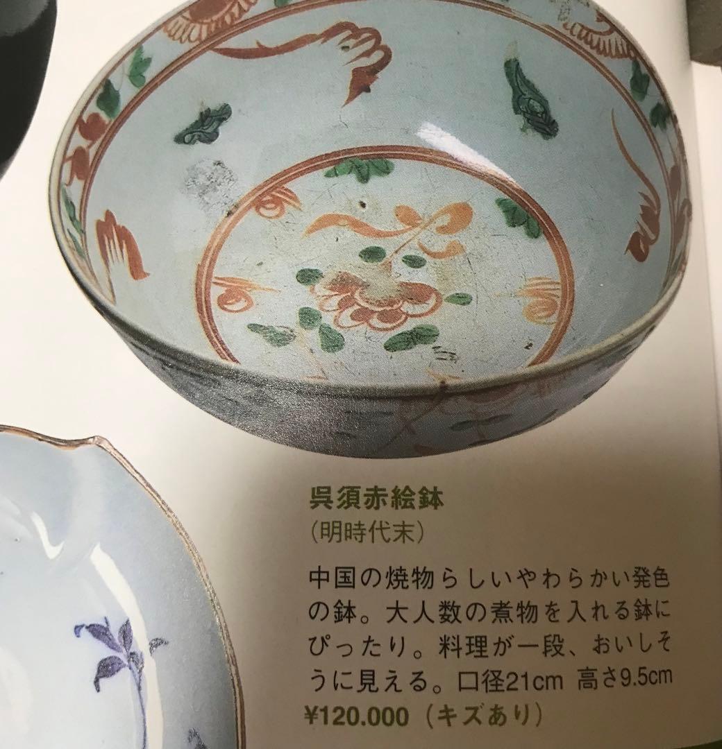 明代　呉須赤絵茶碗（鉢）　本物保証