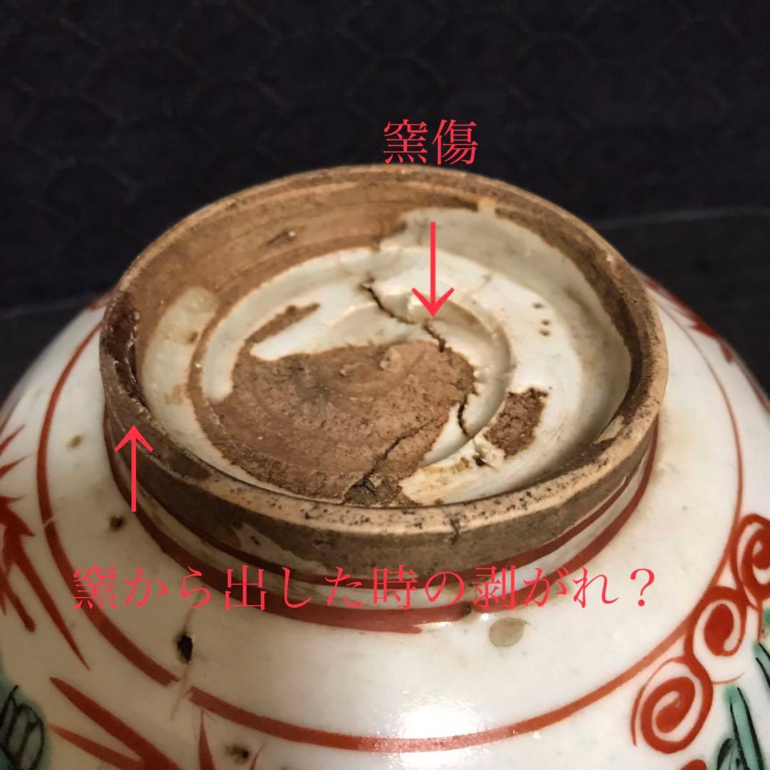 明代　呉須赤絵茶碗（鉢）　本物保証
