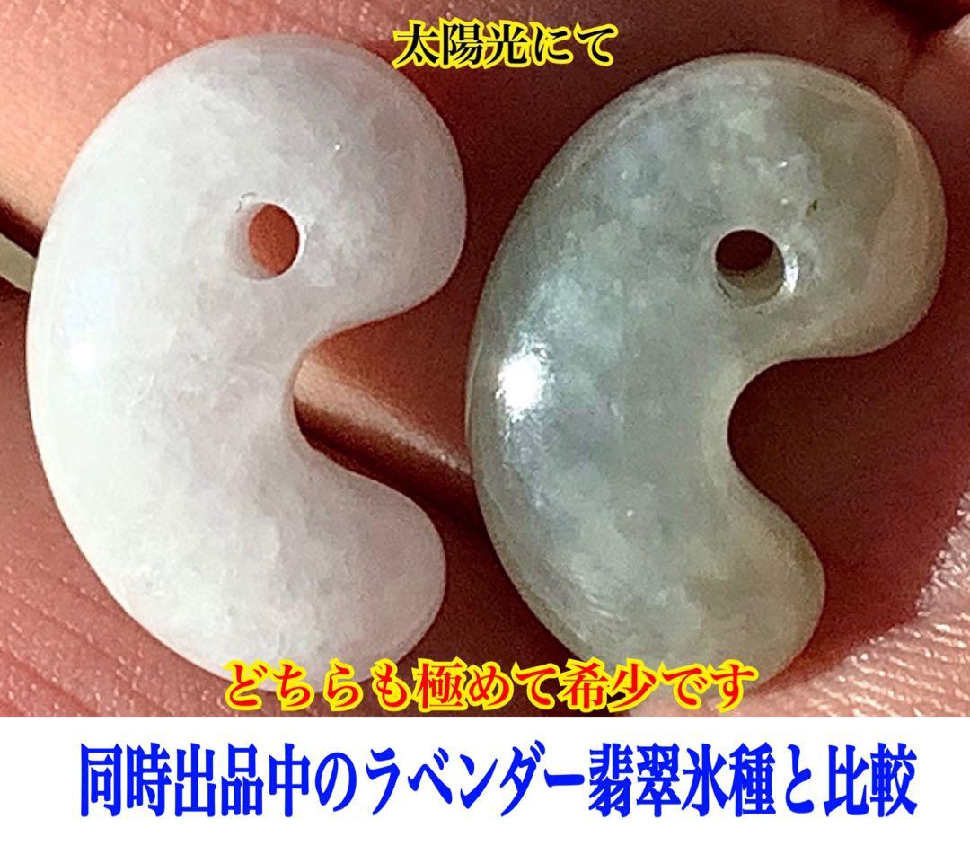 ✳ガラス質のアイスジェイド氷　糸魚川翡翠勾玉　極上高品質‼️ 鑑別書付の希少品を