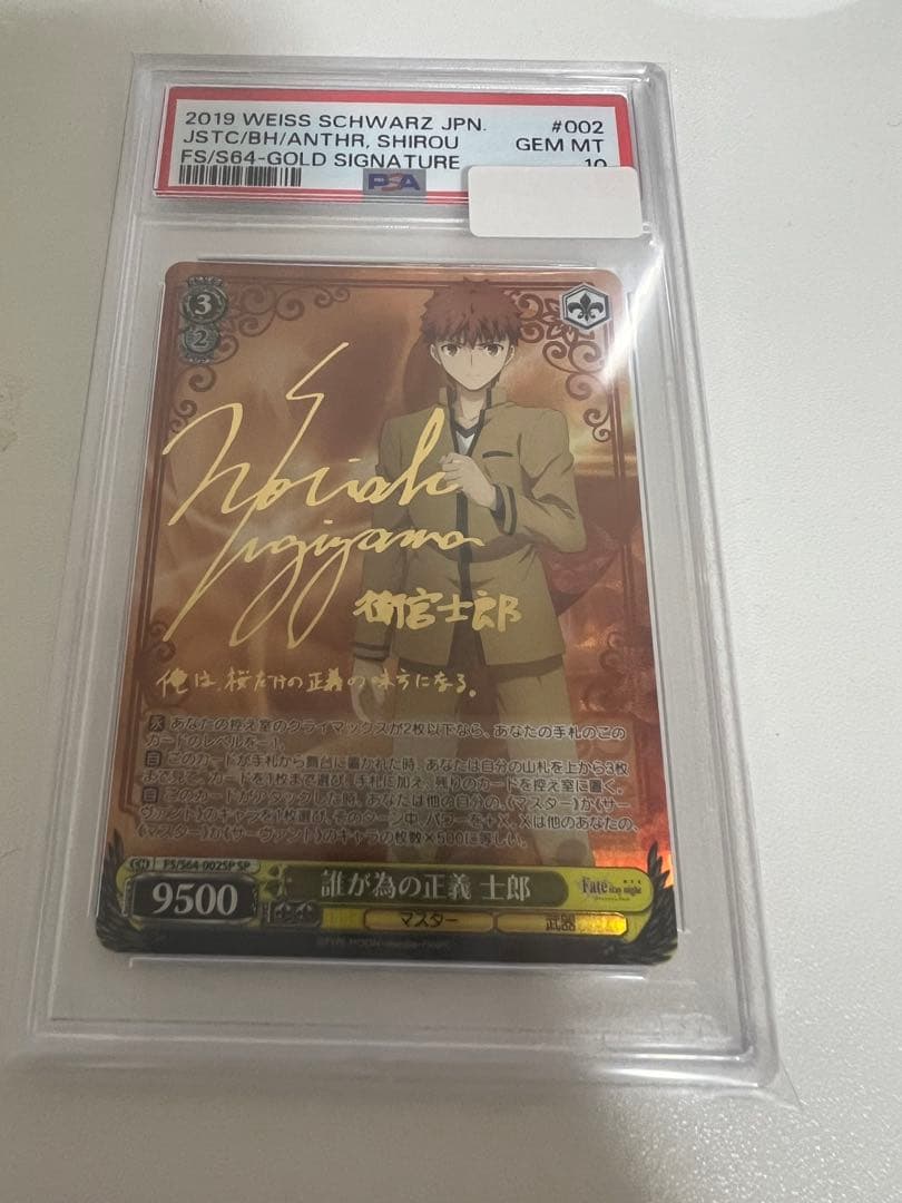 誰が為の正義　士郎　sp psa10