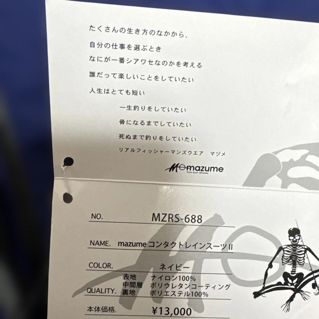 オレンジブルー ウェア マズメ コンタクトレインスーツ II MZRS-688