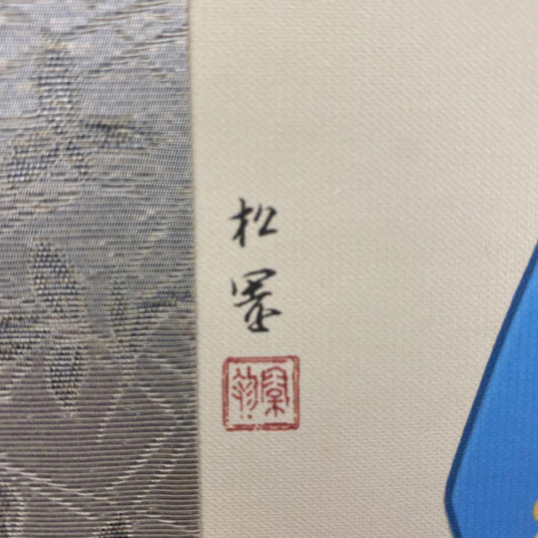 美品 掛け軸 上村松園筆「鼓の音」美人画 浮世絵 印刷 太巻き付