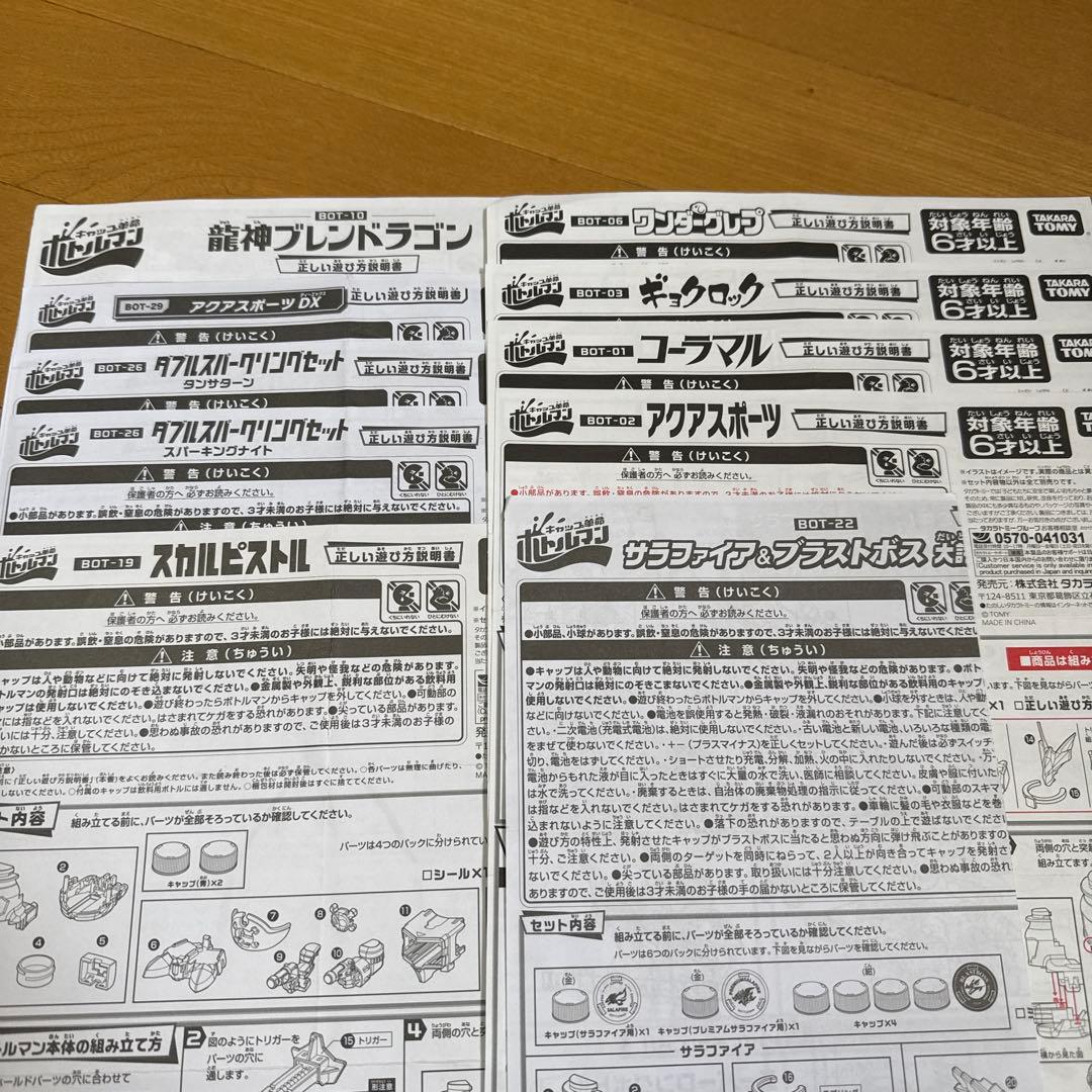 タカラトミー　ボトルマン　まとめ売りセット　龍神ブレンドラゴン　コーラマル　など