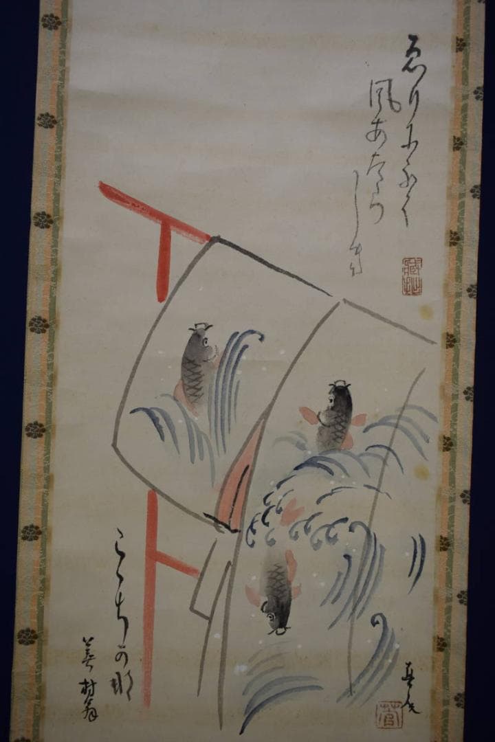 真作/菅真人/着物/鯉滝登図/桐共箱付/布袋屋掛軸HI-68