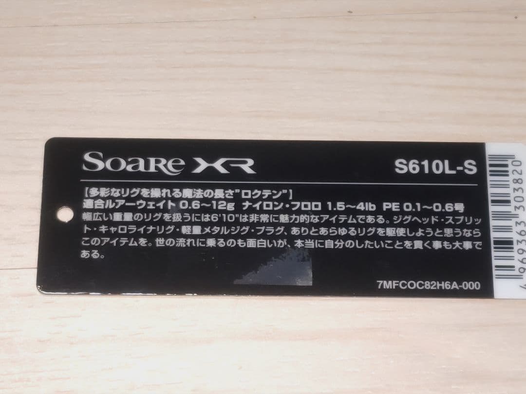 美品　シマノ　21ソアレXR S610L-S