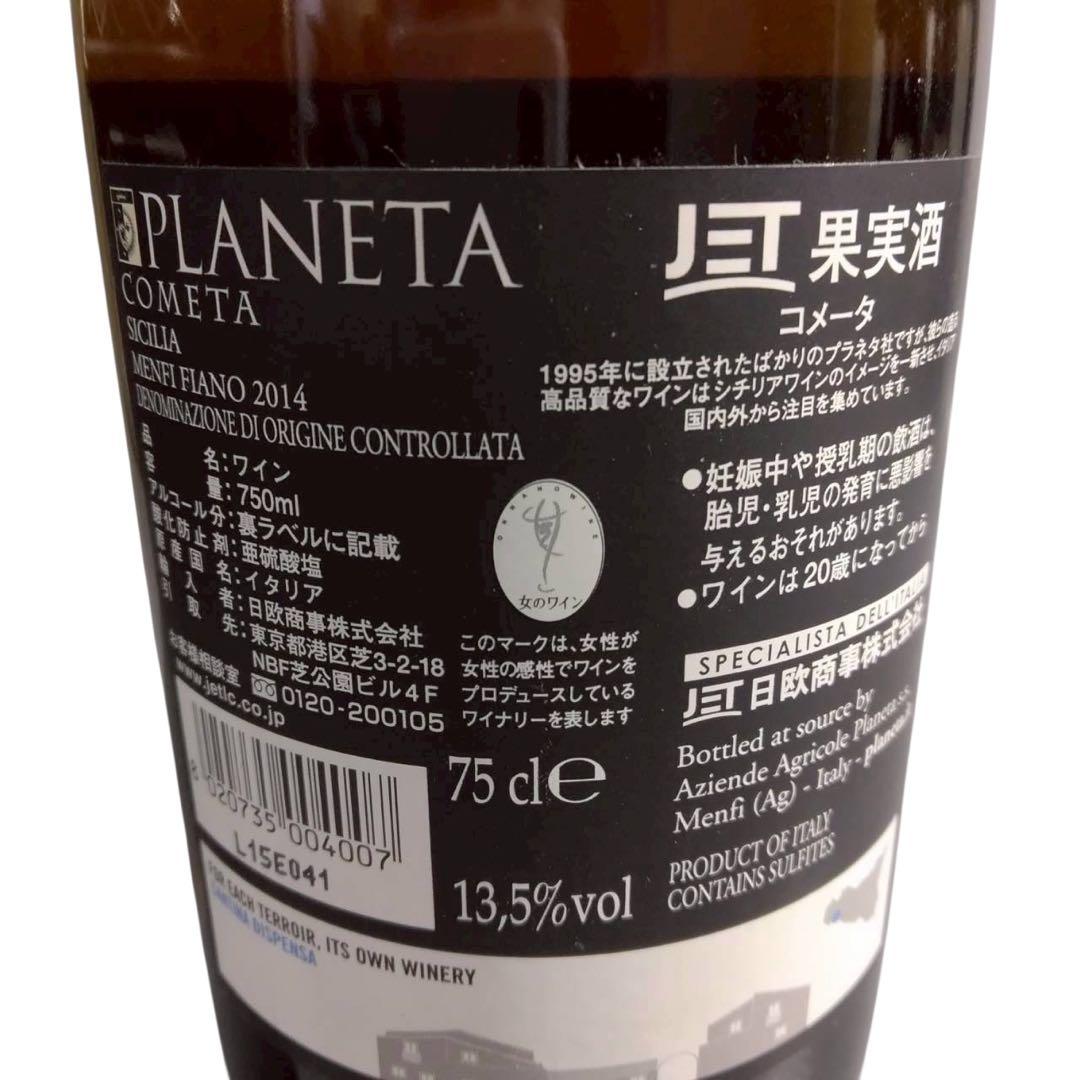 未開栓　ワイン　7本セット　12.5%～14%　750ml