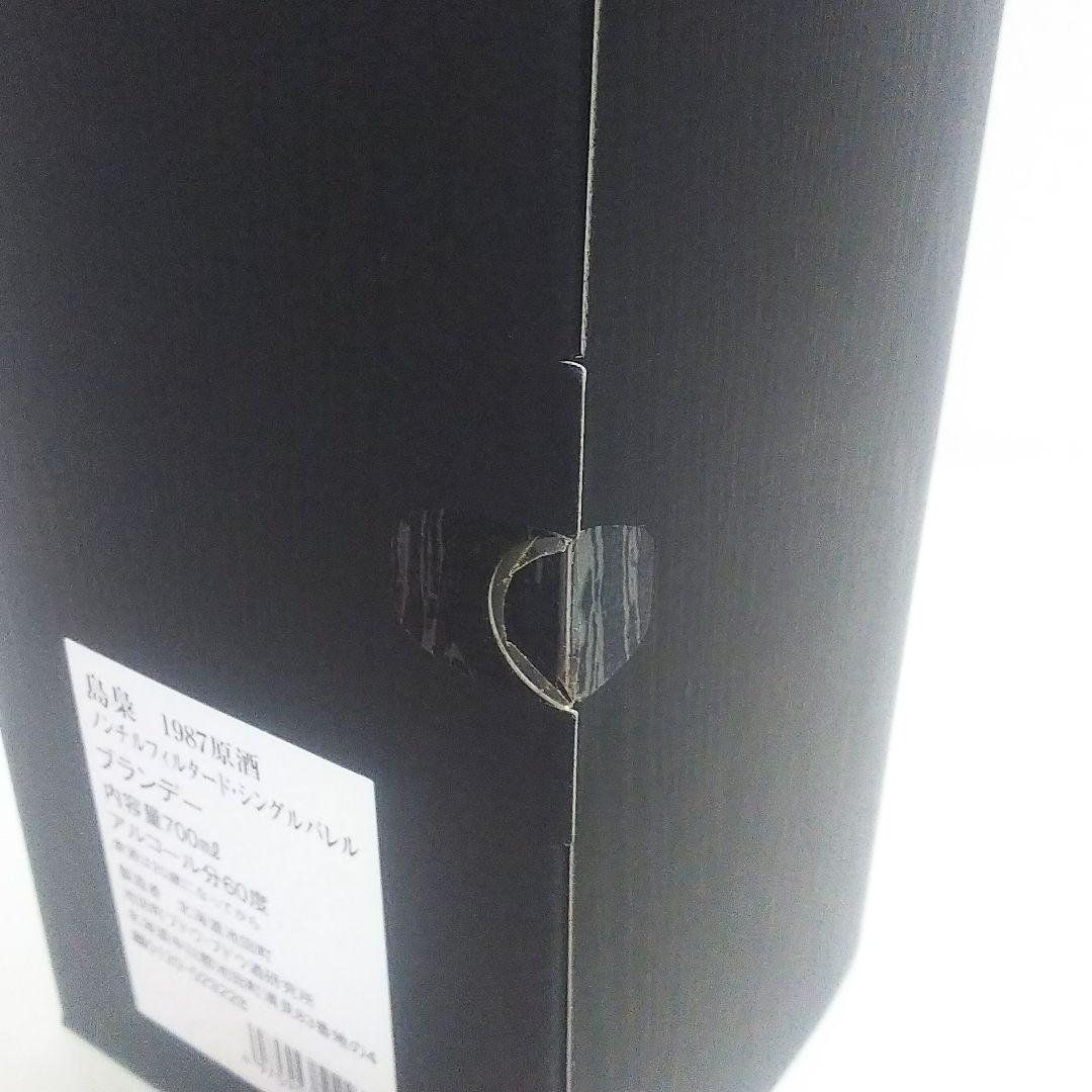 【2000円値下げ】 島梟 1987原酒ノンチルフィルタードシングルバレル