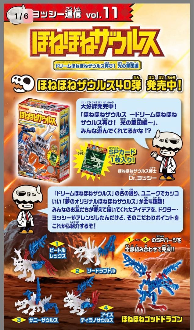 食玩　ほねほねザウルス 40弾 光の軍団vs.41弾　闇の軍団