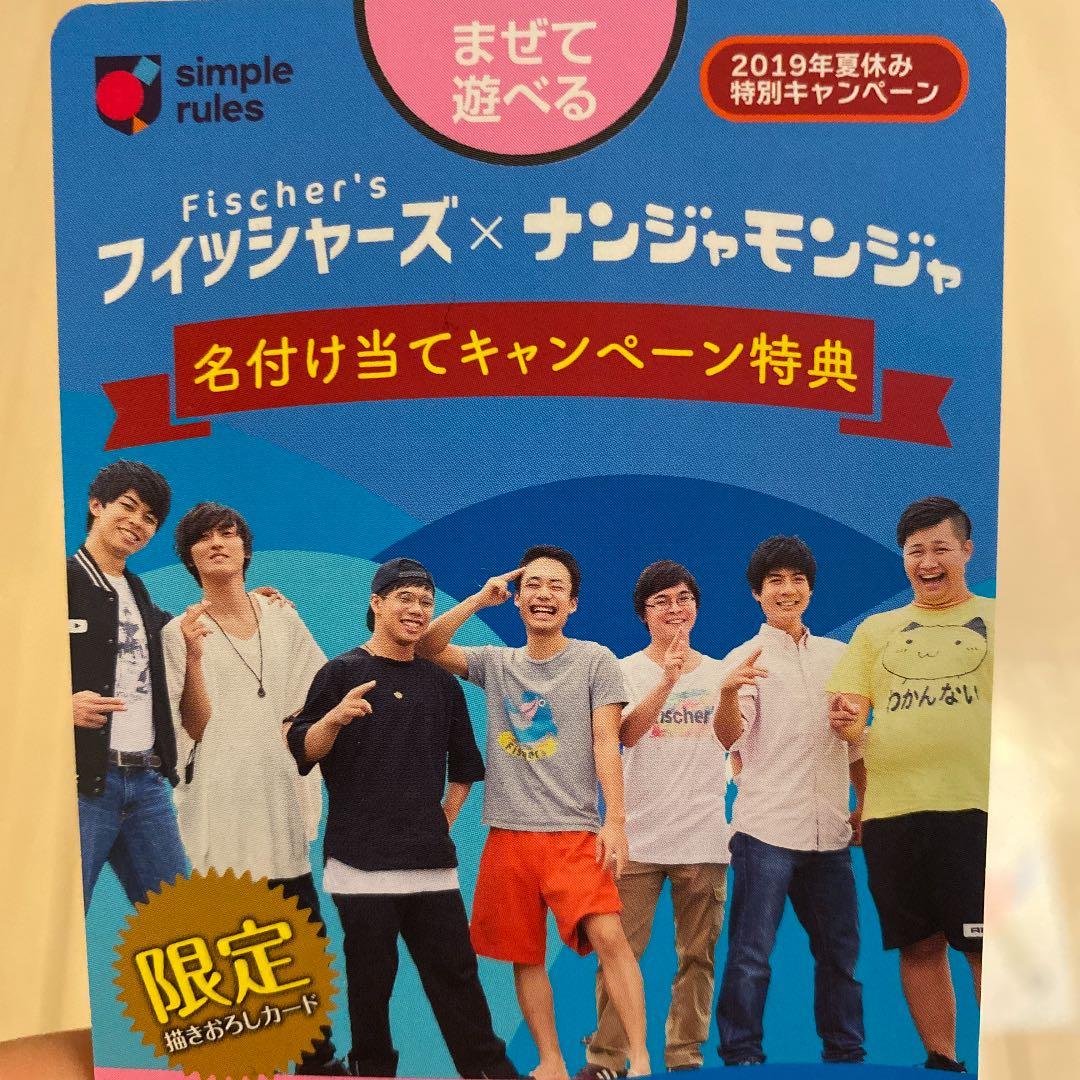 結婚割♡ナンジャモンジャシルクロードFischer's フィッシャーズ　5枚