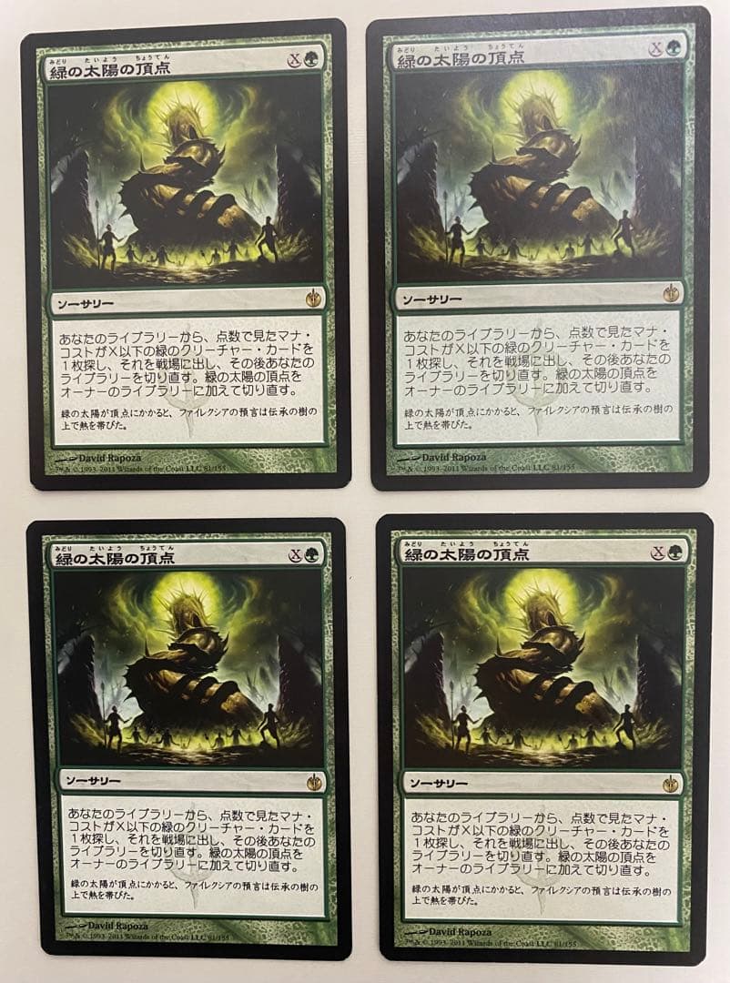 緑の太陽の頂点(日・mbs)4枚セット