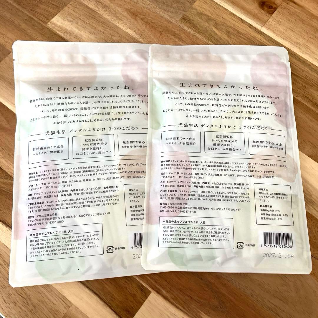 犬猫生活デンタルふりかけ 30包✖️2袋