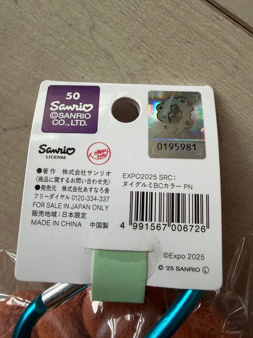 会場限定カラー ミャクミャク×サンリオ ポムポムプリン カラビナ