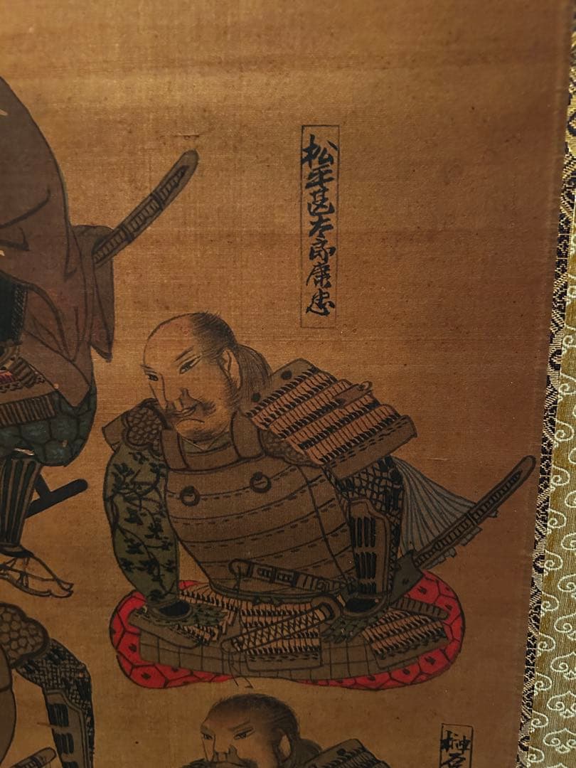 松平十六人衆　（徳川十六神将）　文政戌子写（文政11年、1828年）掛軸　古書