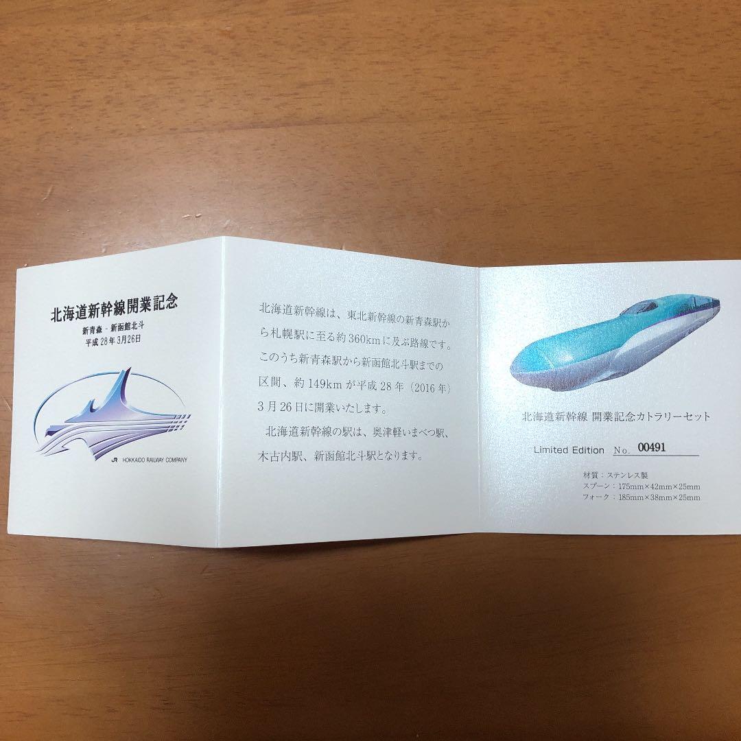 北海道新幹線開通記念限定カトラリー