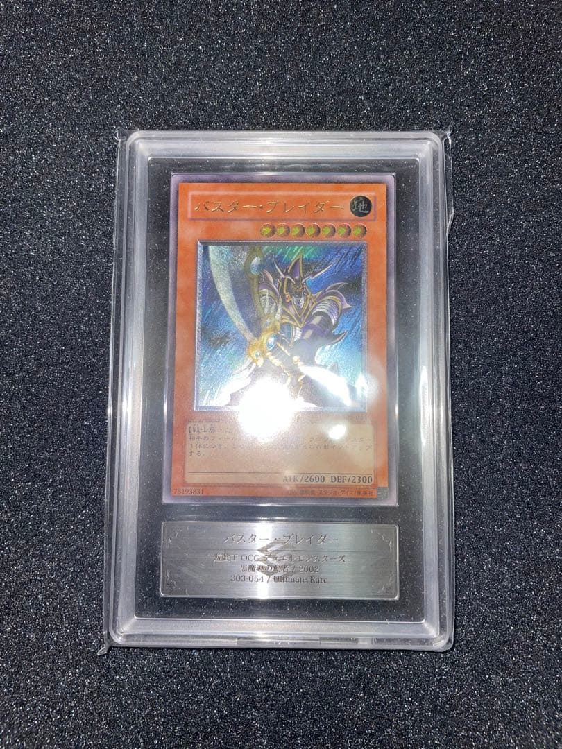 遊戯王　バスターブレイダー　レリーフ　ARS9 鑑定書