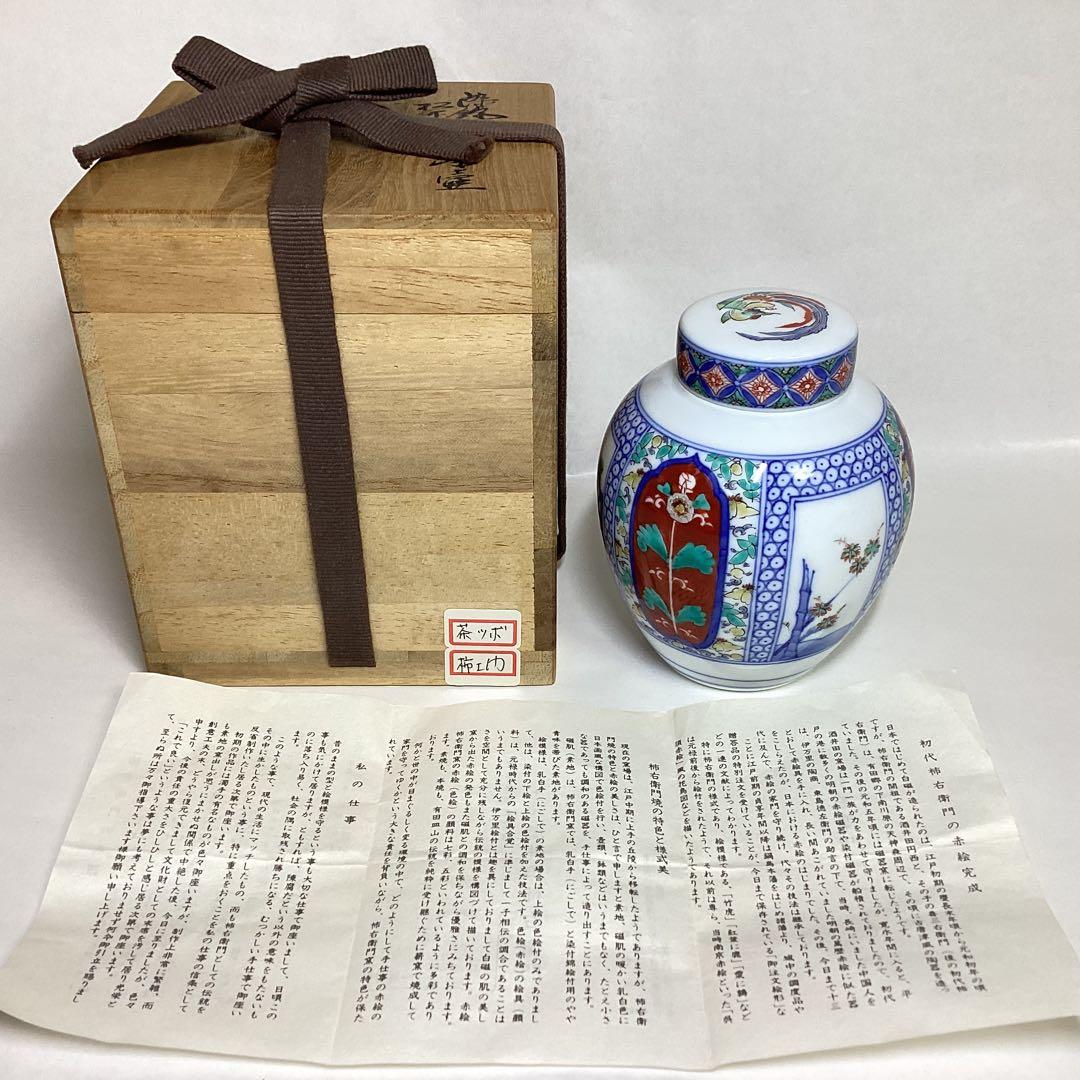 茶入 茶壷 白磁 13代酒井田柿右衛門 木箱入 茶道具 古物品